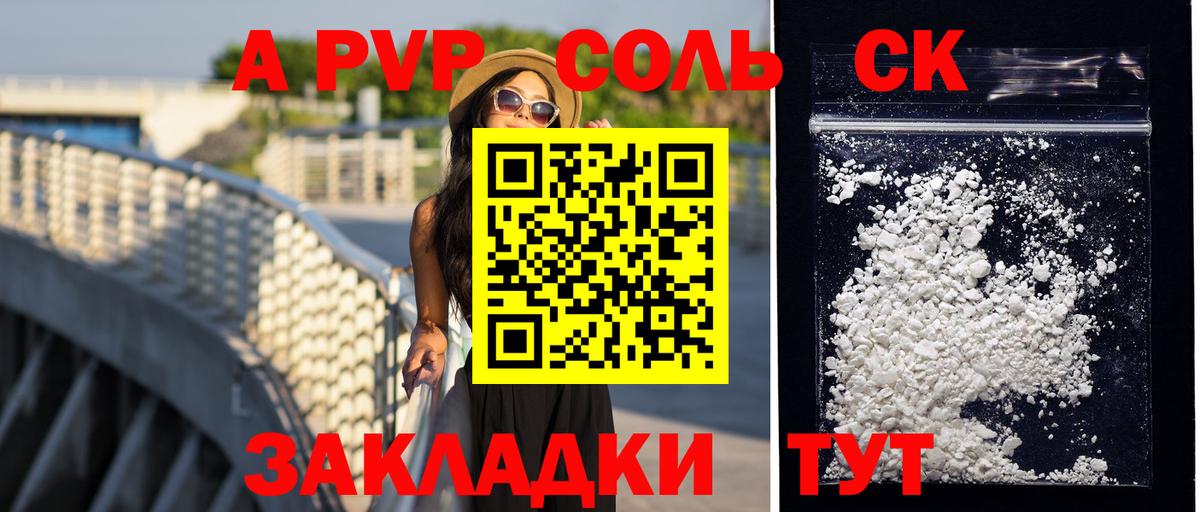 APVP Соль  A PVP крисы CK  Вход с VPN  Альфа ПВП СК КРИС  Можайск 