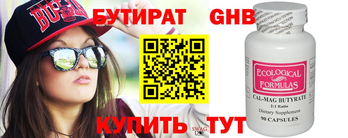 Можайск  Бутират бутик  Вход с VPN 