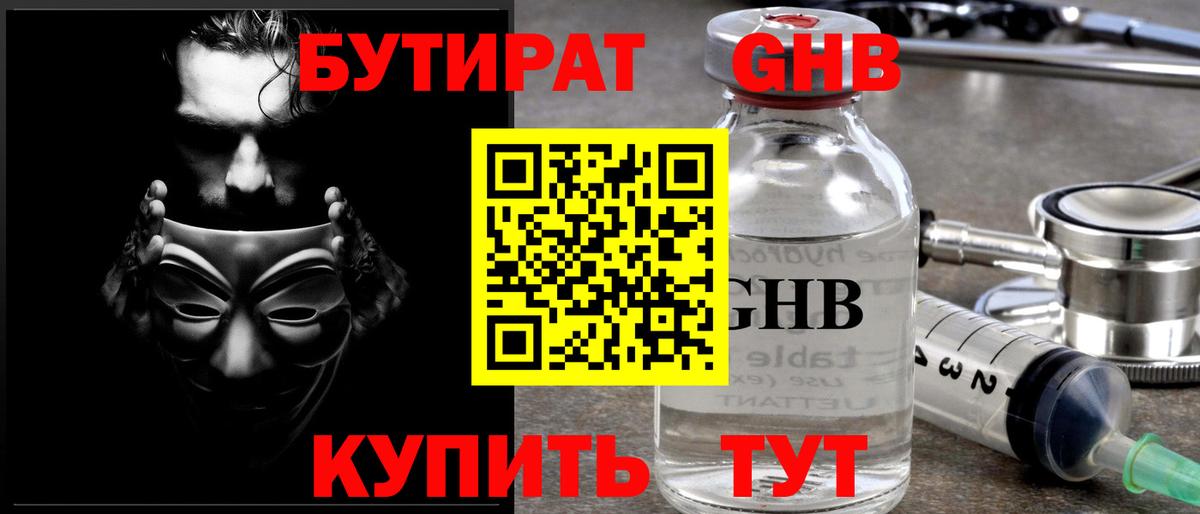 БУТИРАТ оксана Можайск