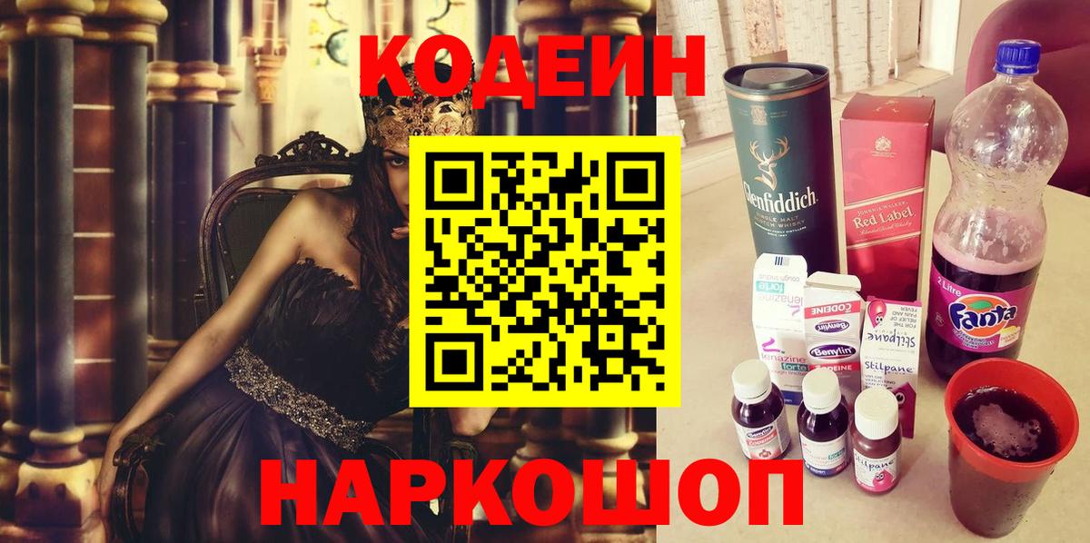 Можайск  Кодеиновый сироп Lean Purple Drank  Вход с VPN 