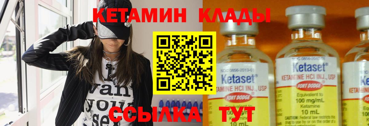Можайск  КЕТАМИН VHQ  Вход с VPN 