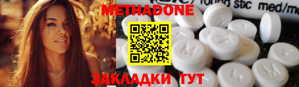 Метадон белоснежный  Вход с VPN  Можайск 